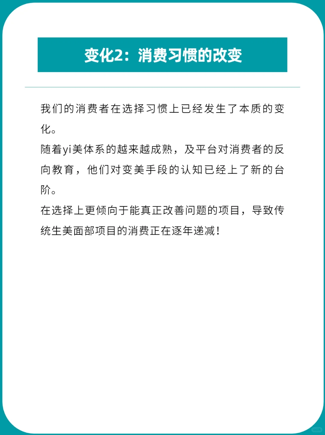 生美要在危机中改变,在改变中发现机遇❗️