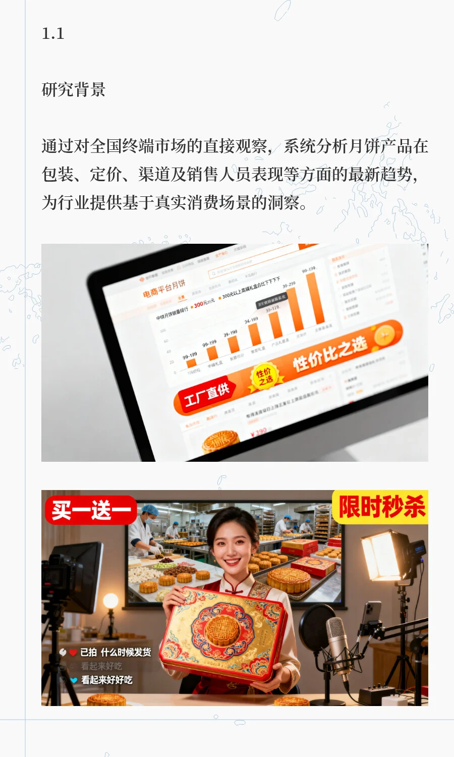 2025年中秋节月饼市场终端零售洞察报告