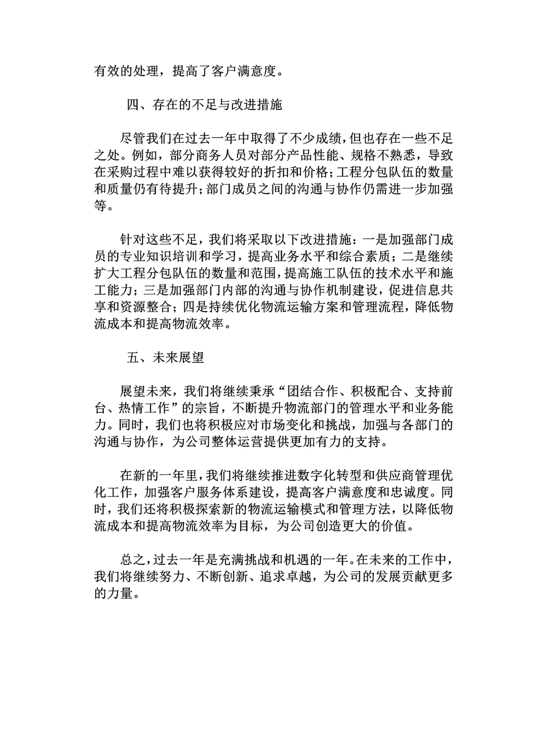 物流经理2024年度工作总结