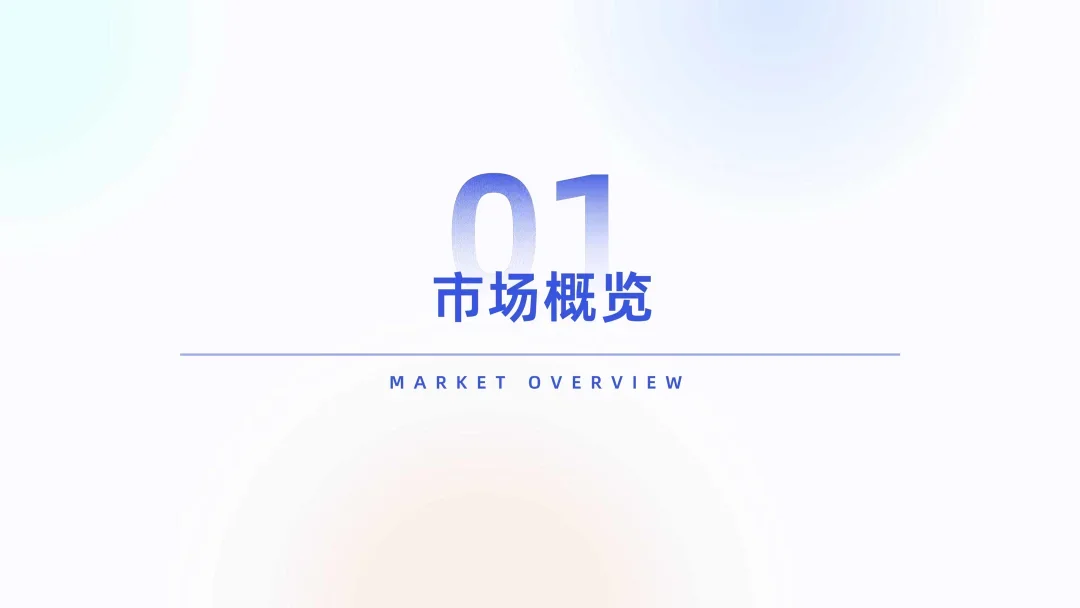 54页报告 | 2025年水族市场消费趋势洞察