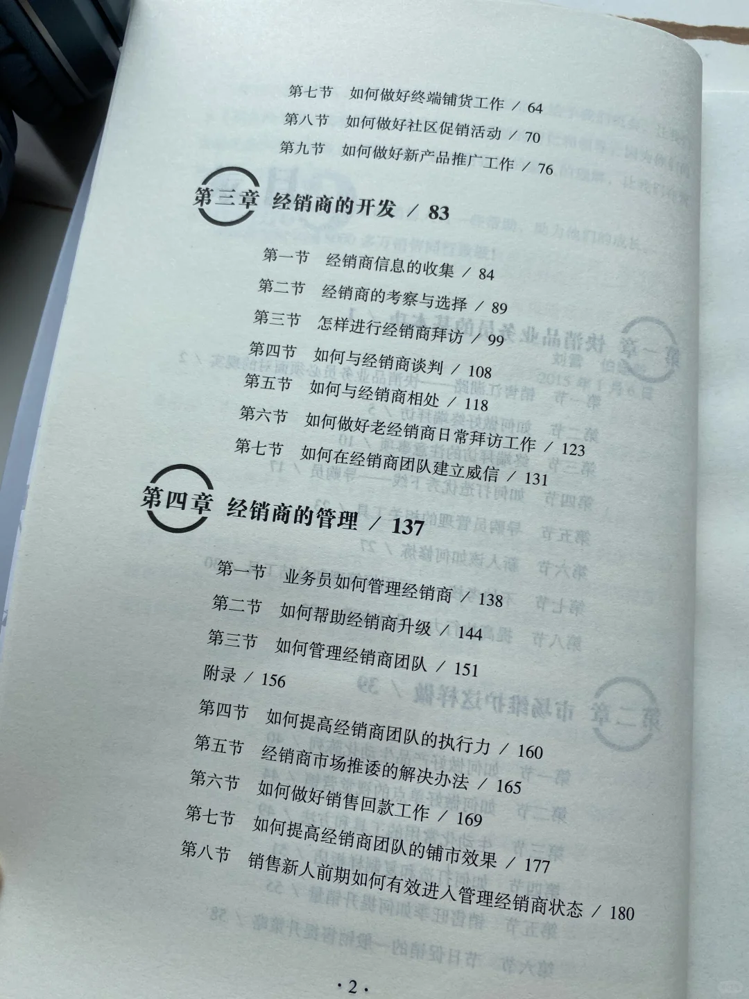 写给快消品销售人员的业务宝典