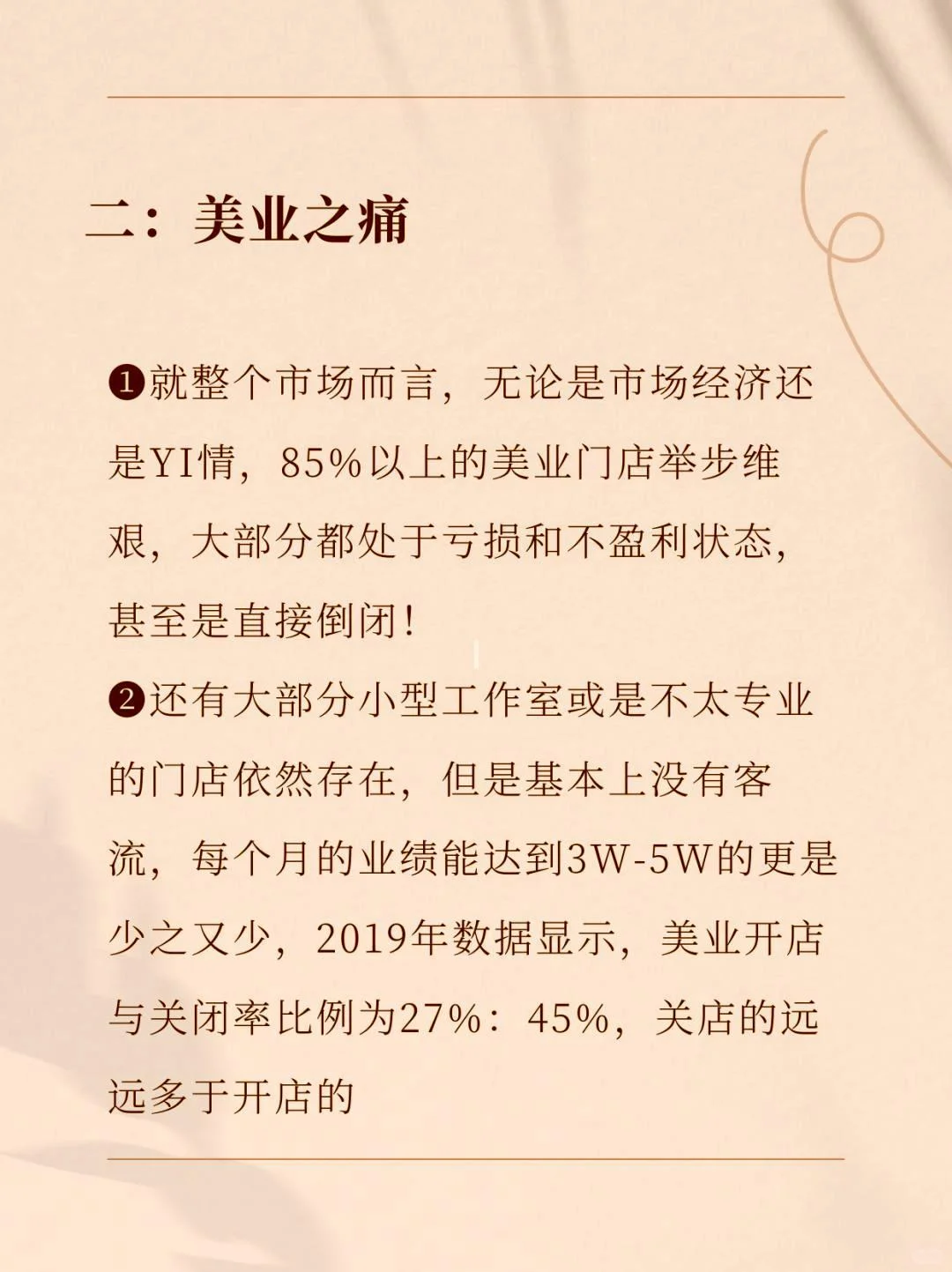 让我们来总结一下2025年美容行业的发展趋势！