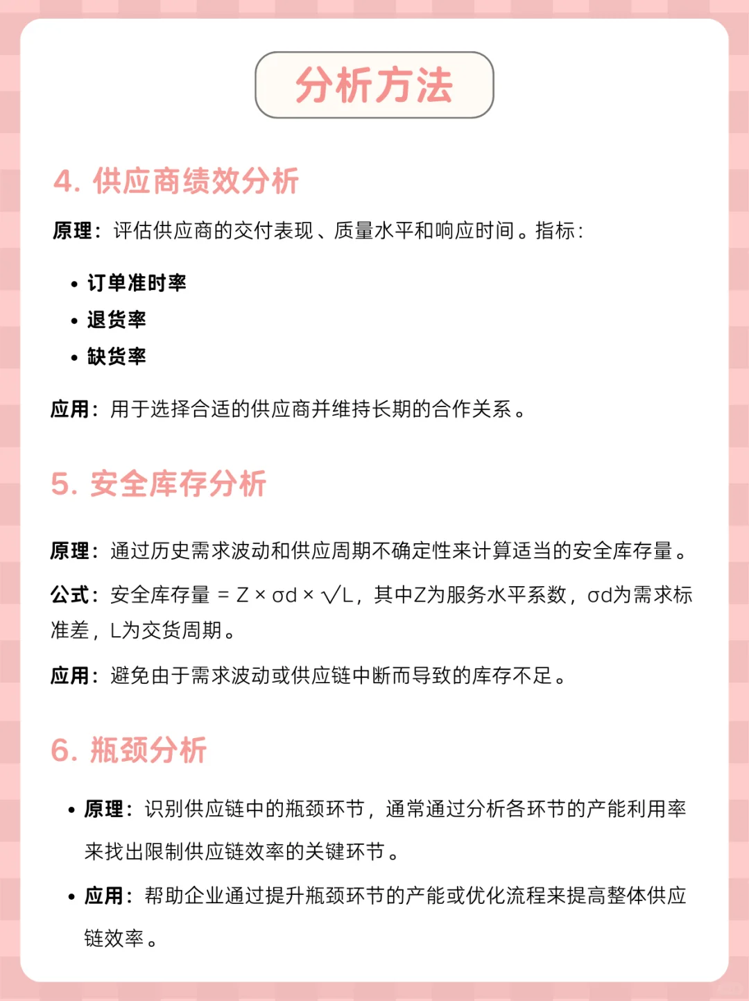 掌握这个思路,你的供应链分析就牛了