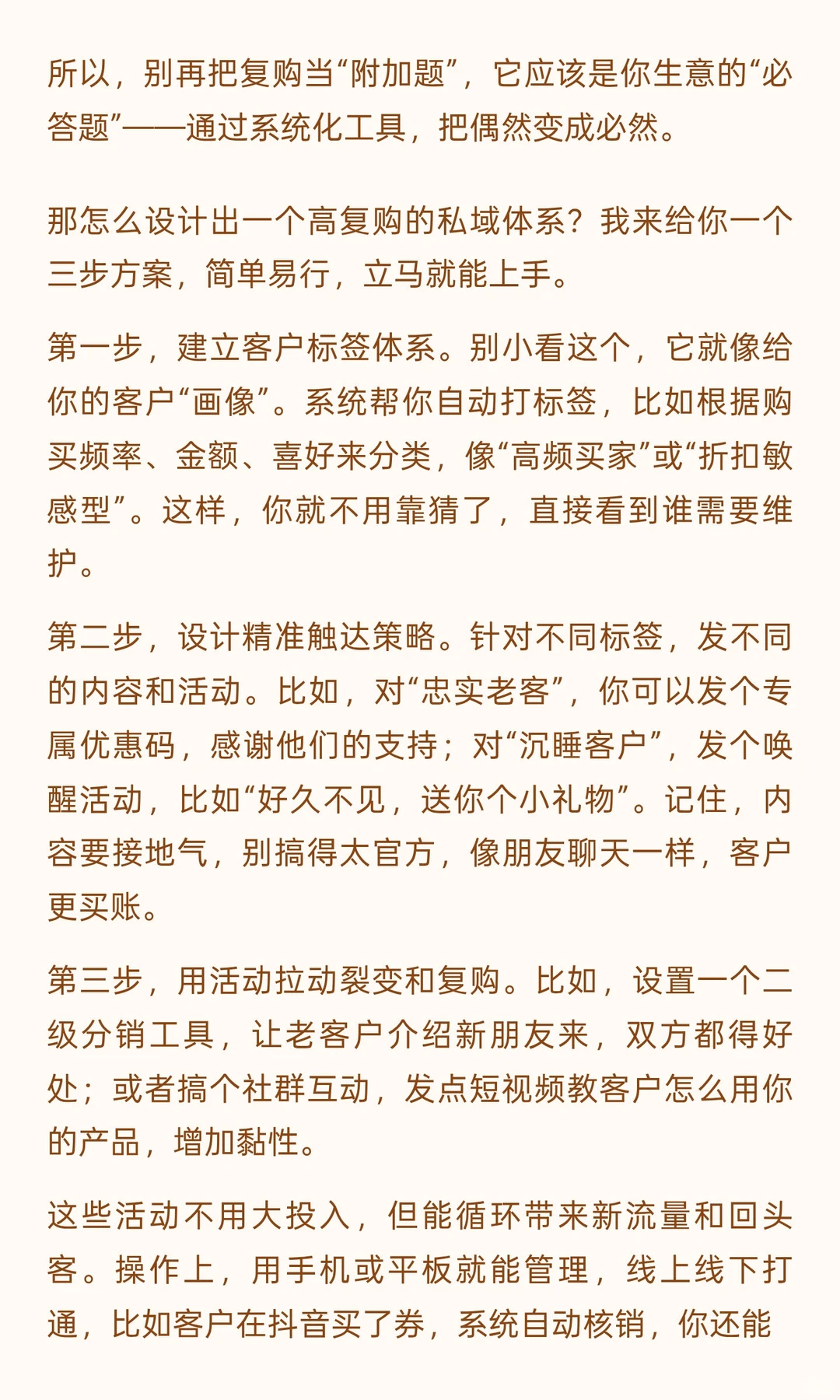 私域复购，是设计出来的