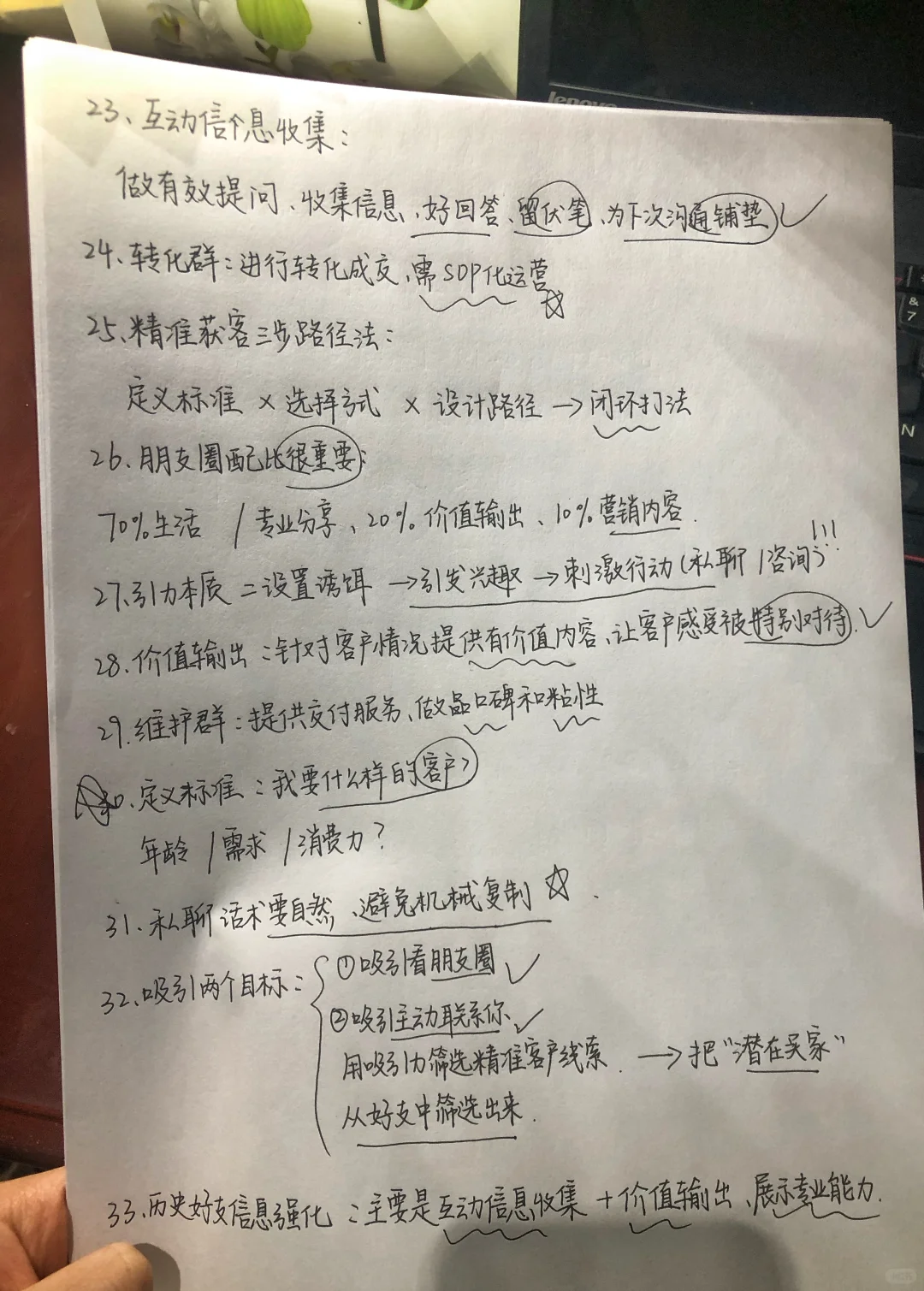 私域核心打法 - 全新