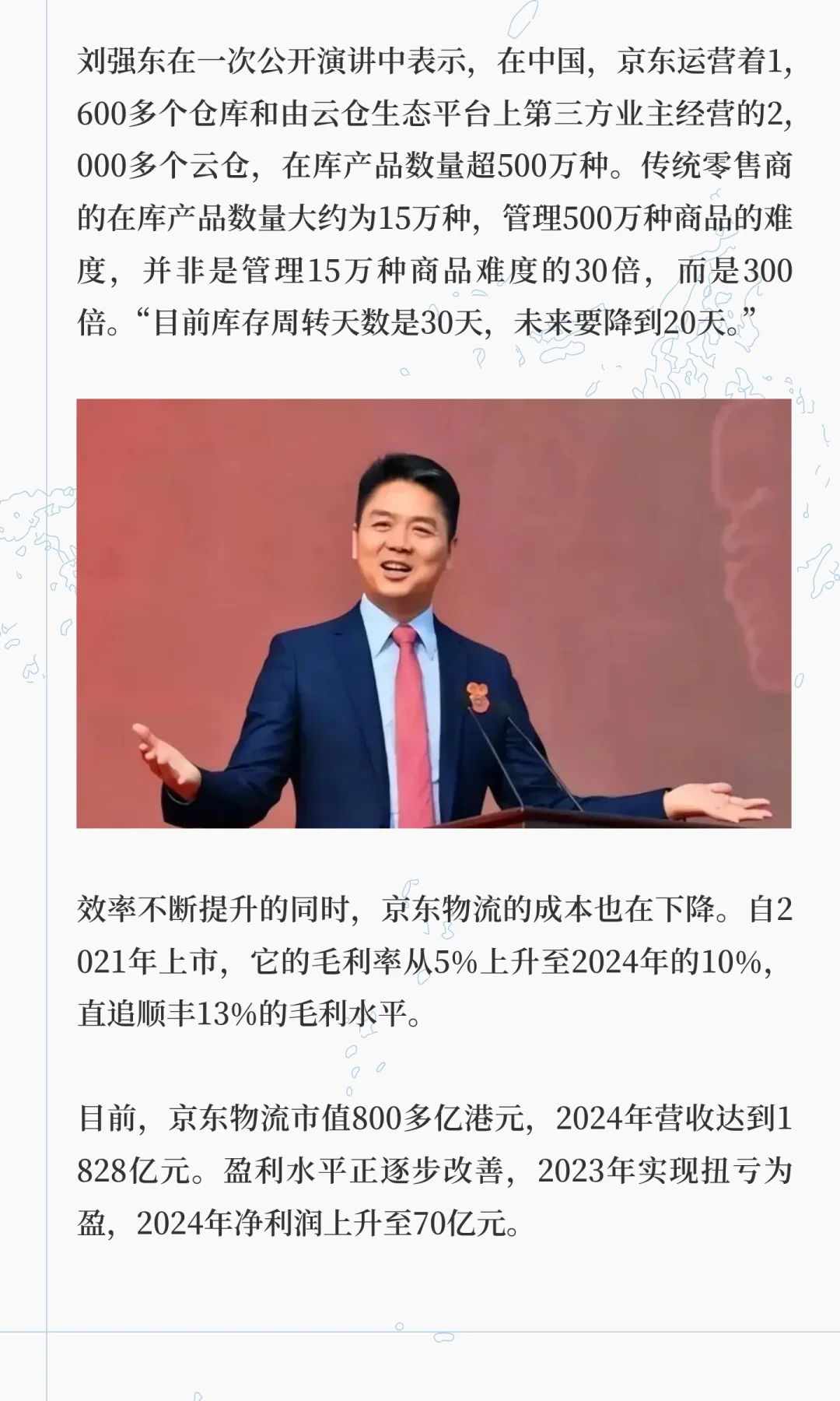 年入1800亿,刘强东爆改京东物流