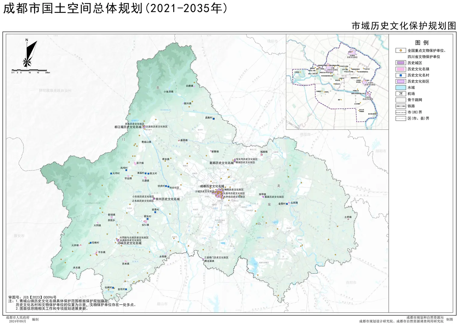 《成都市国土空间总体规划(2021-2035)》