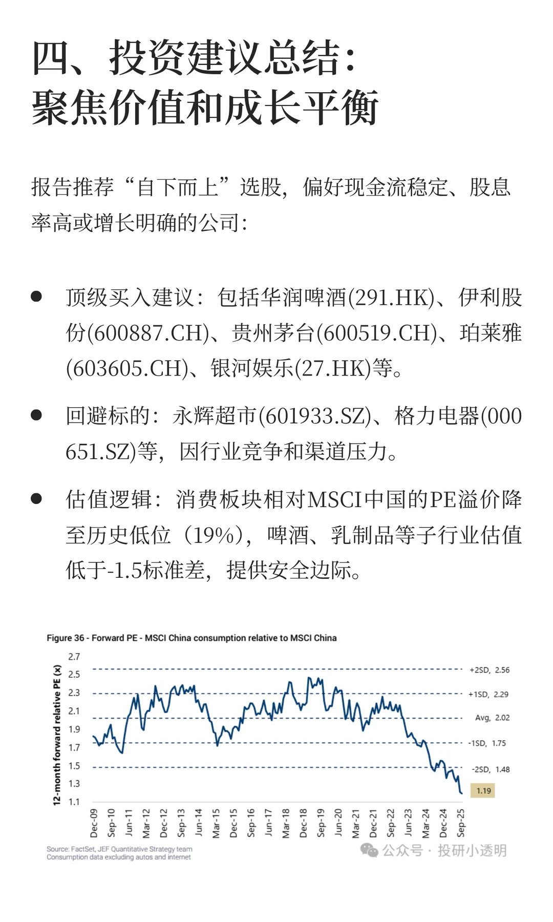 Jefferies：中国消费行业2026年展望