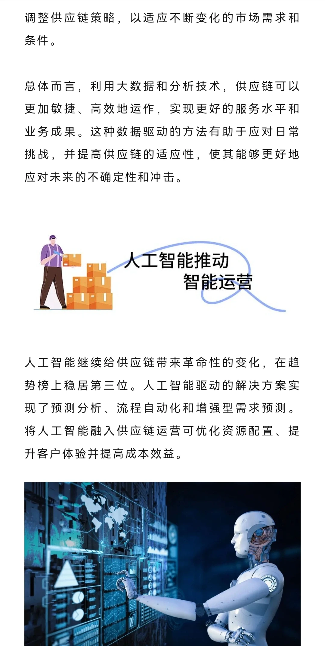 2024年供应链六大趋势，你知道吗？