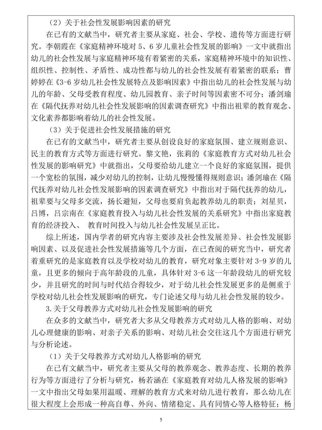 学前教育开题报告，2小时写完了?