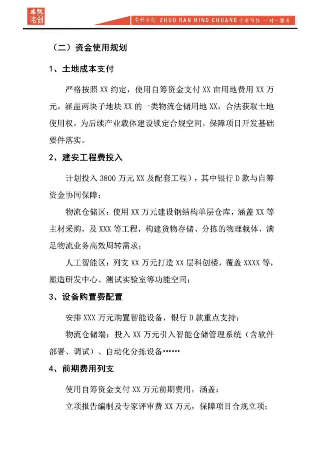 千万级物流仓储及人工智能融合项目立项报告