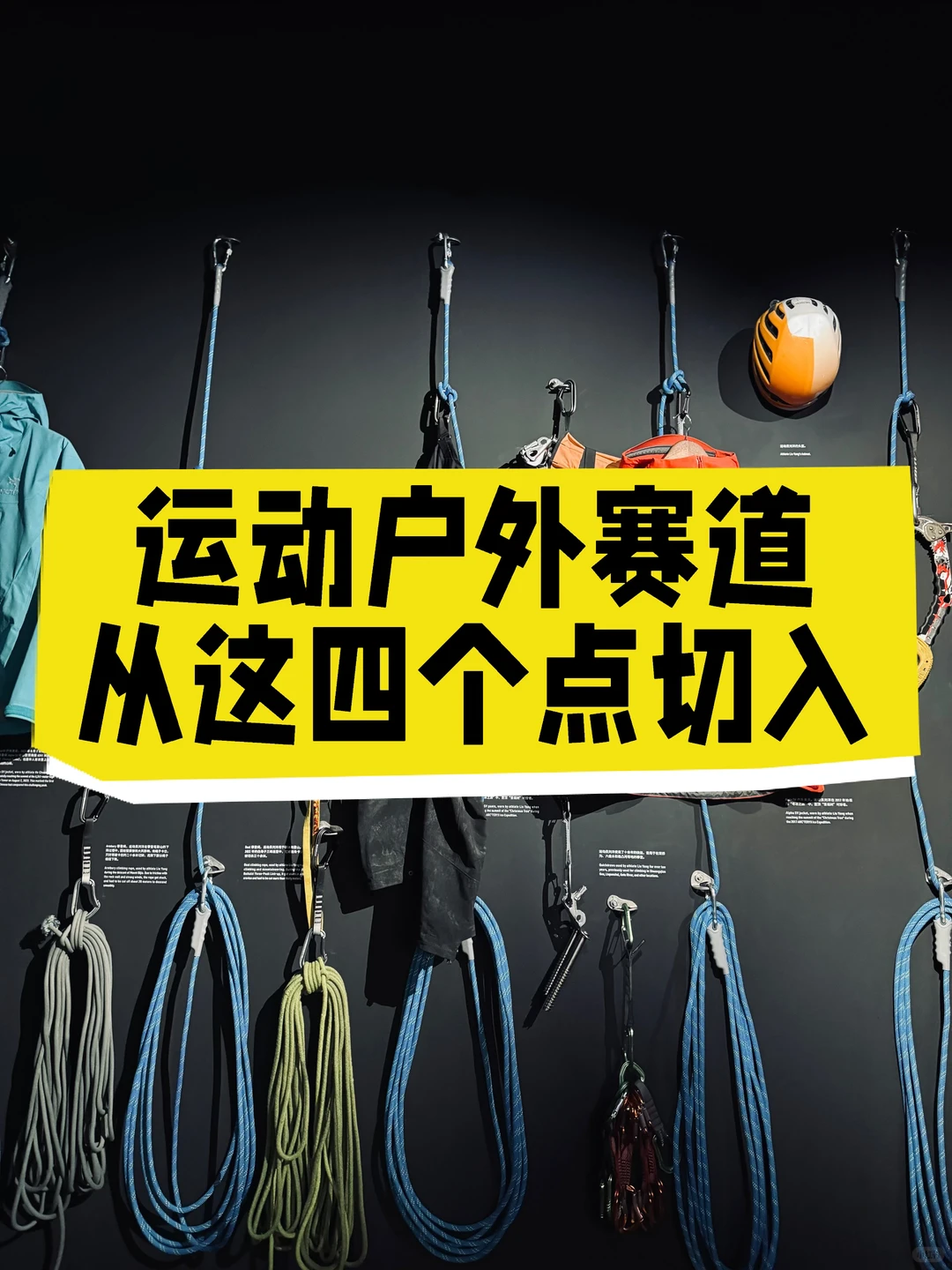 ? 四个点切入运动户外赛道 - 避开红海竞争