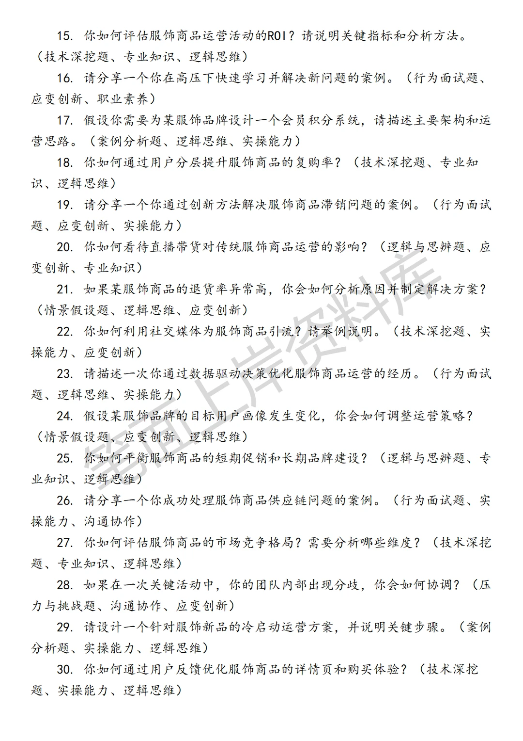 淘天集团服饰行业商家商品运营