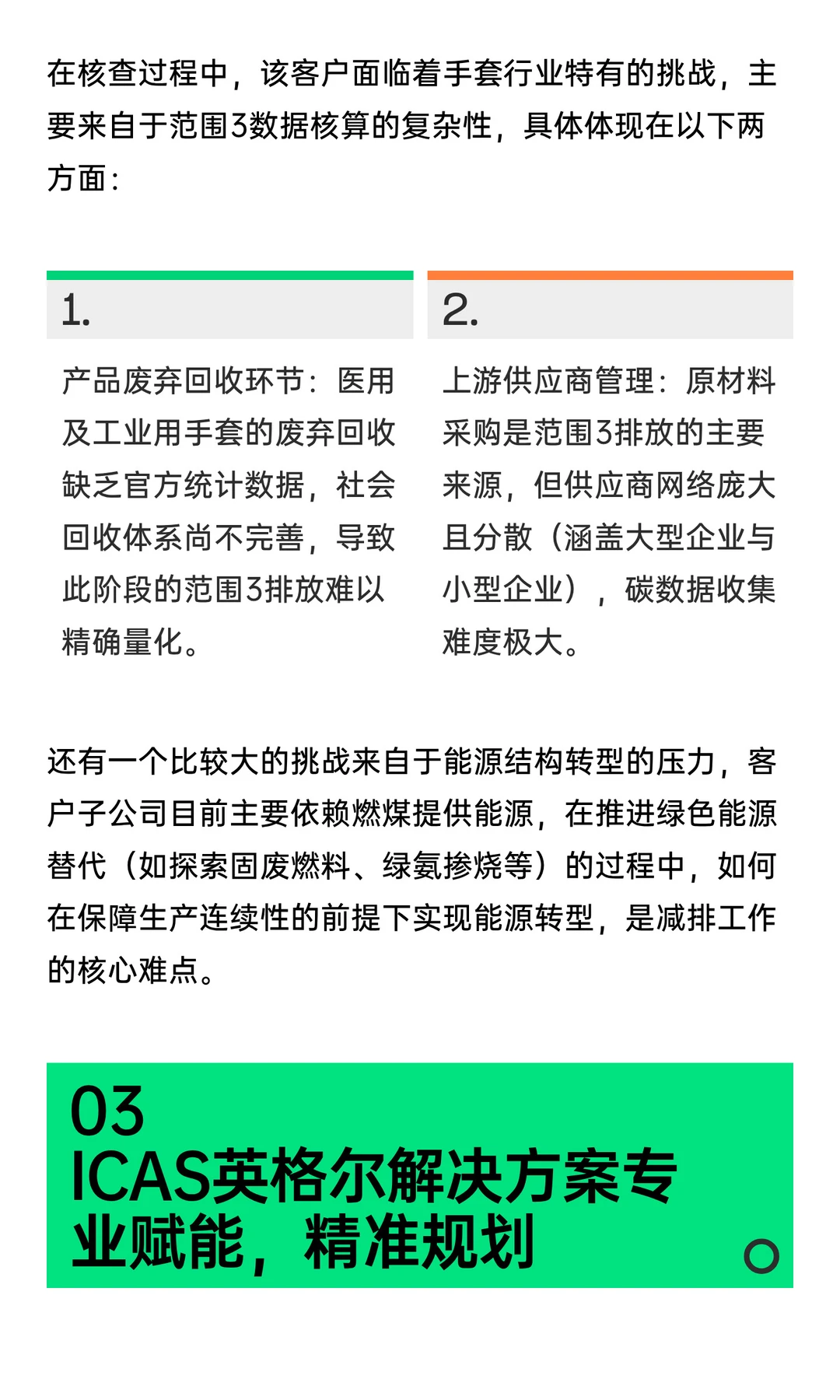 案例丨亚洲第一防护巨头的排放核查实战分享