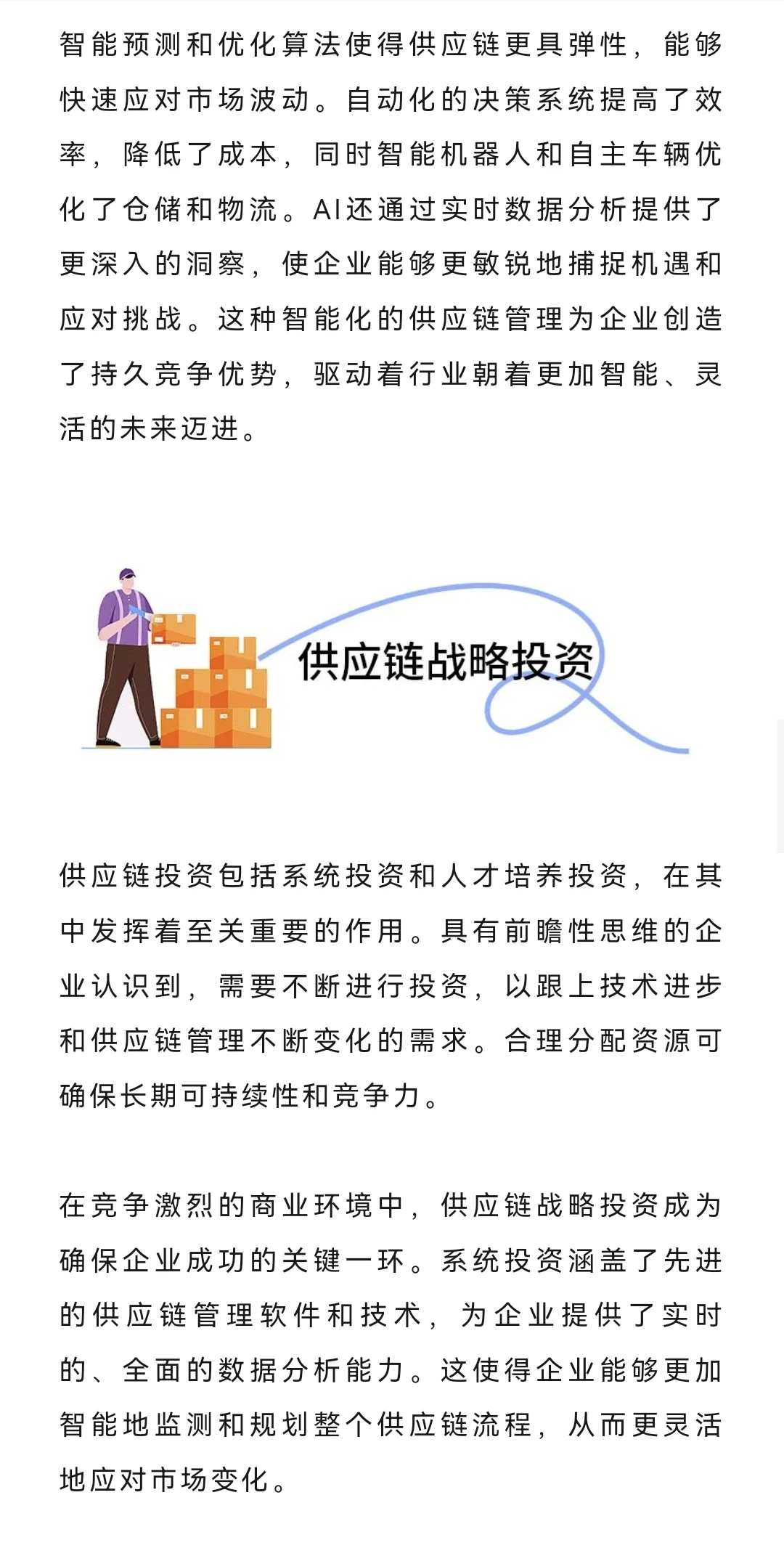 2024年供应链六大趋势，你知道吗？