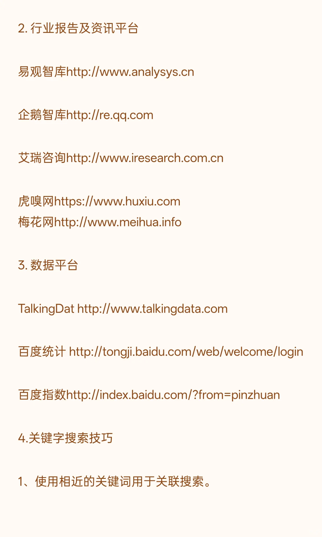 服装设计师怎样收集行业信息