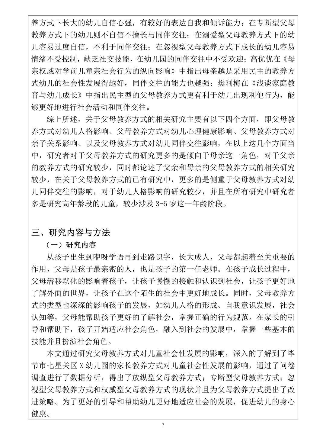 学前教育开题报告，2小时写完了?