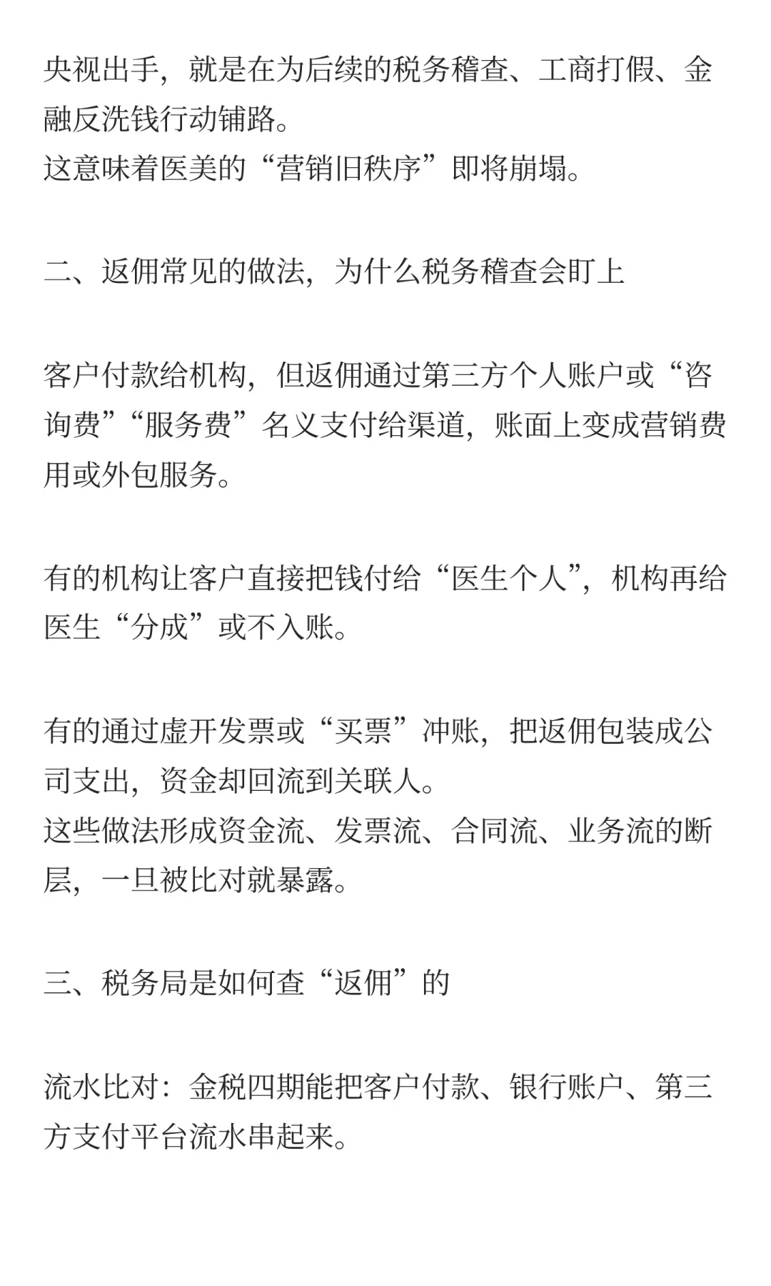 央视连续两周点名医美乱象：监管风暴来了