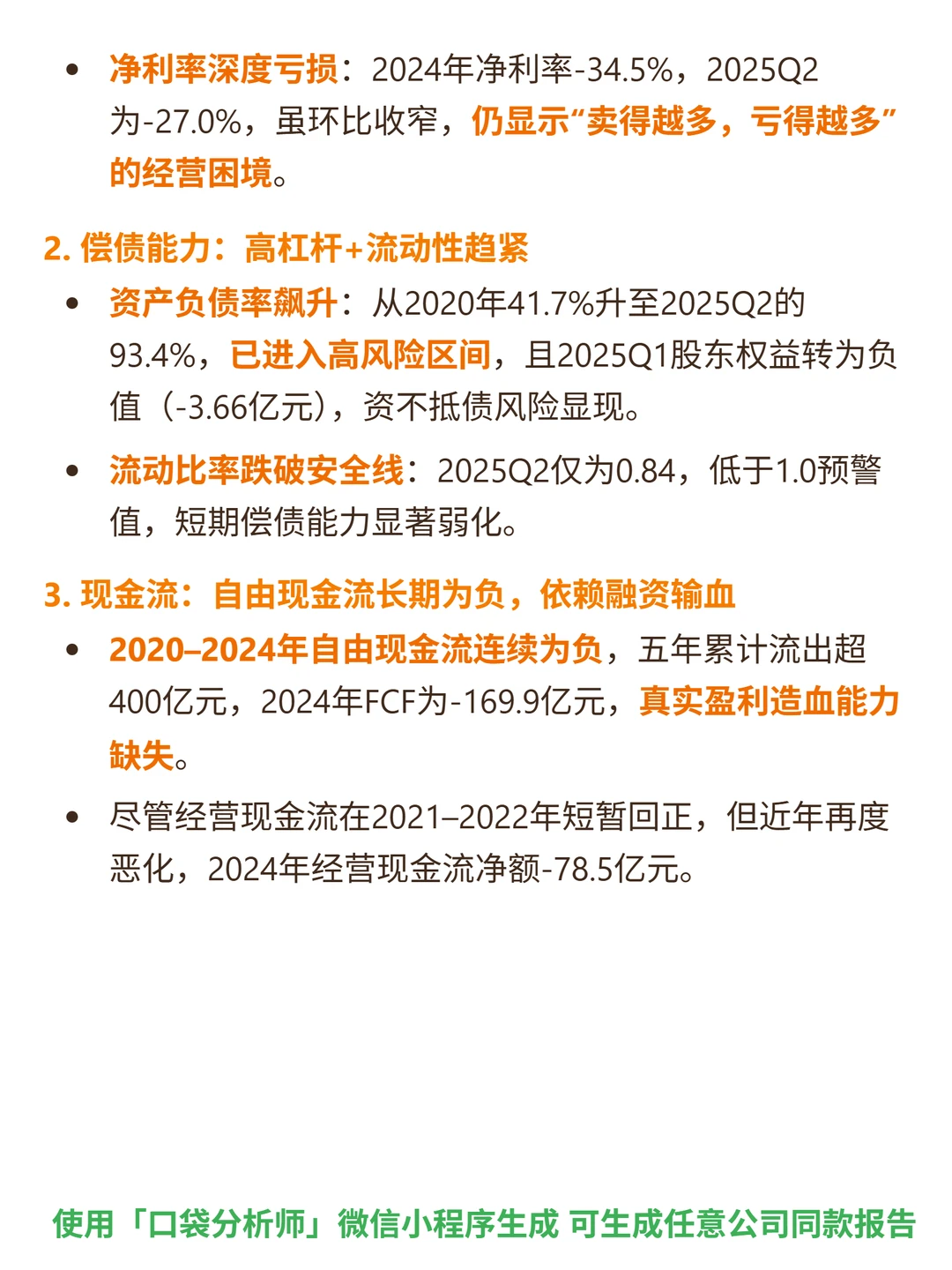 蔚来 4000 字深度研报