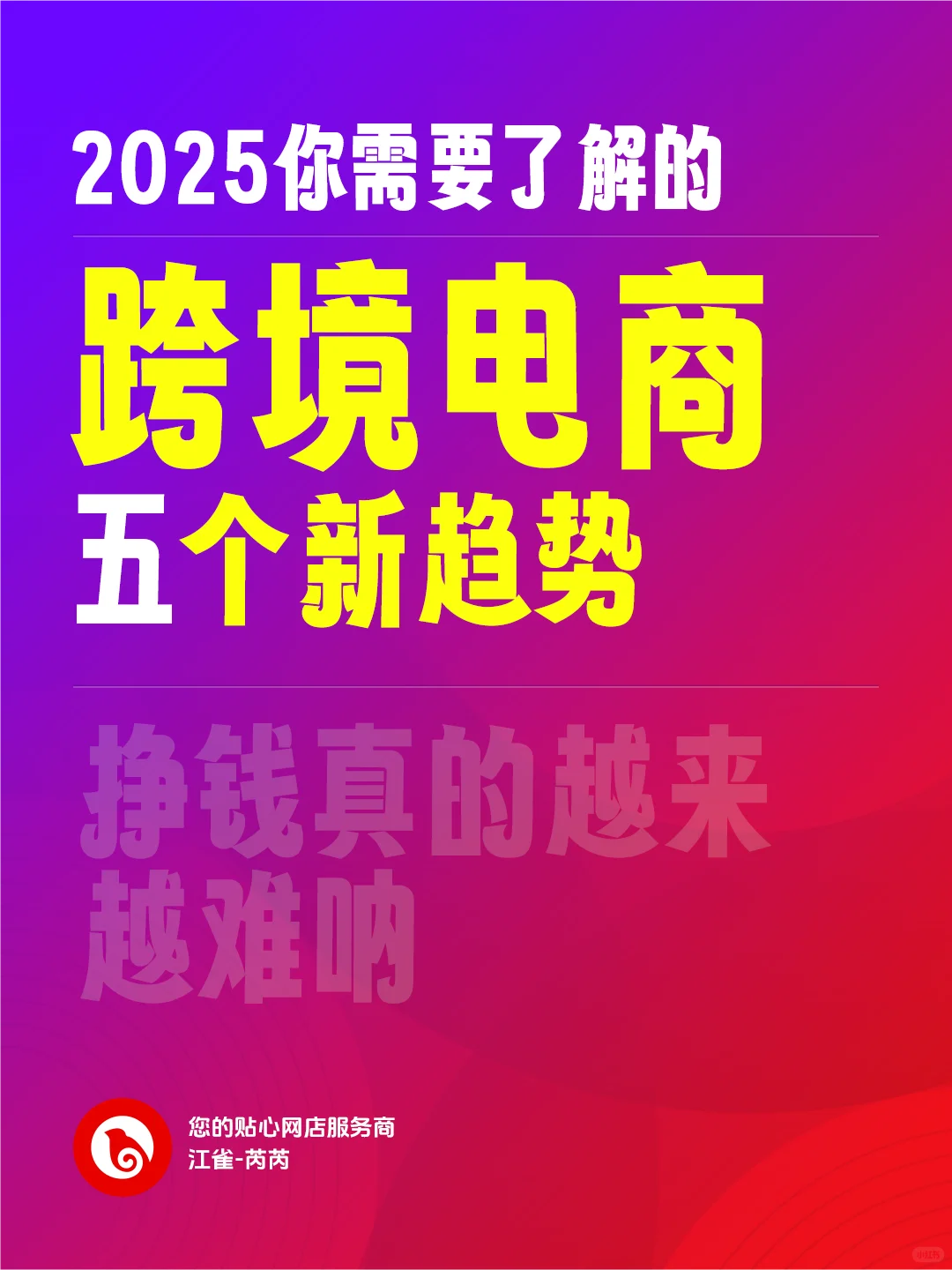 2025跨境电商新趋势