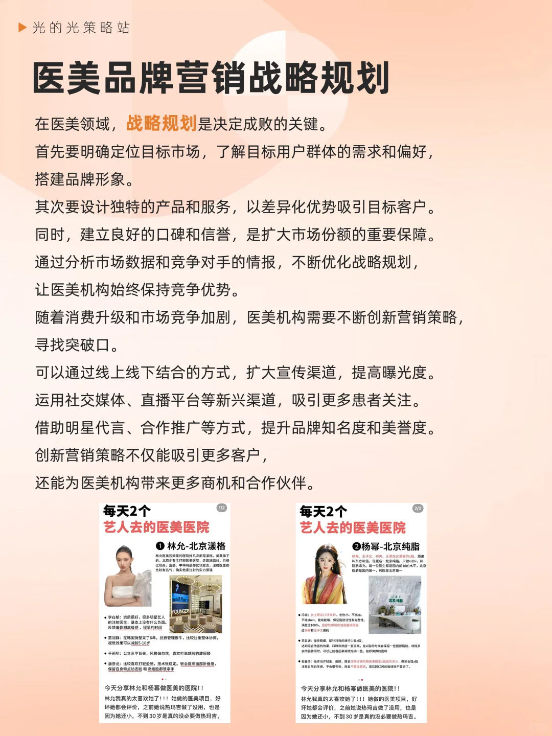2024「医美行业」营销策略分析?（下）