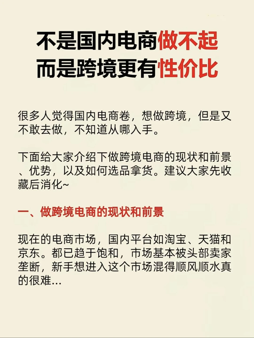 跨境电商的前景和现状