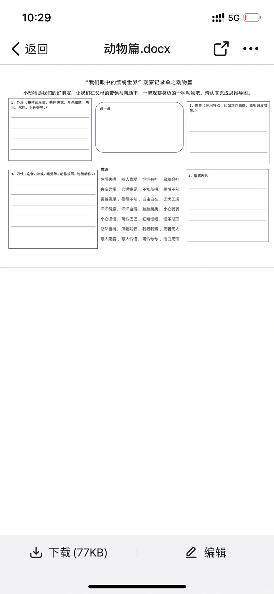 三年级上册第五单元习作观察记录单
