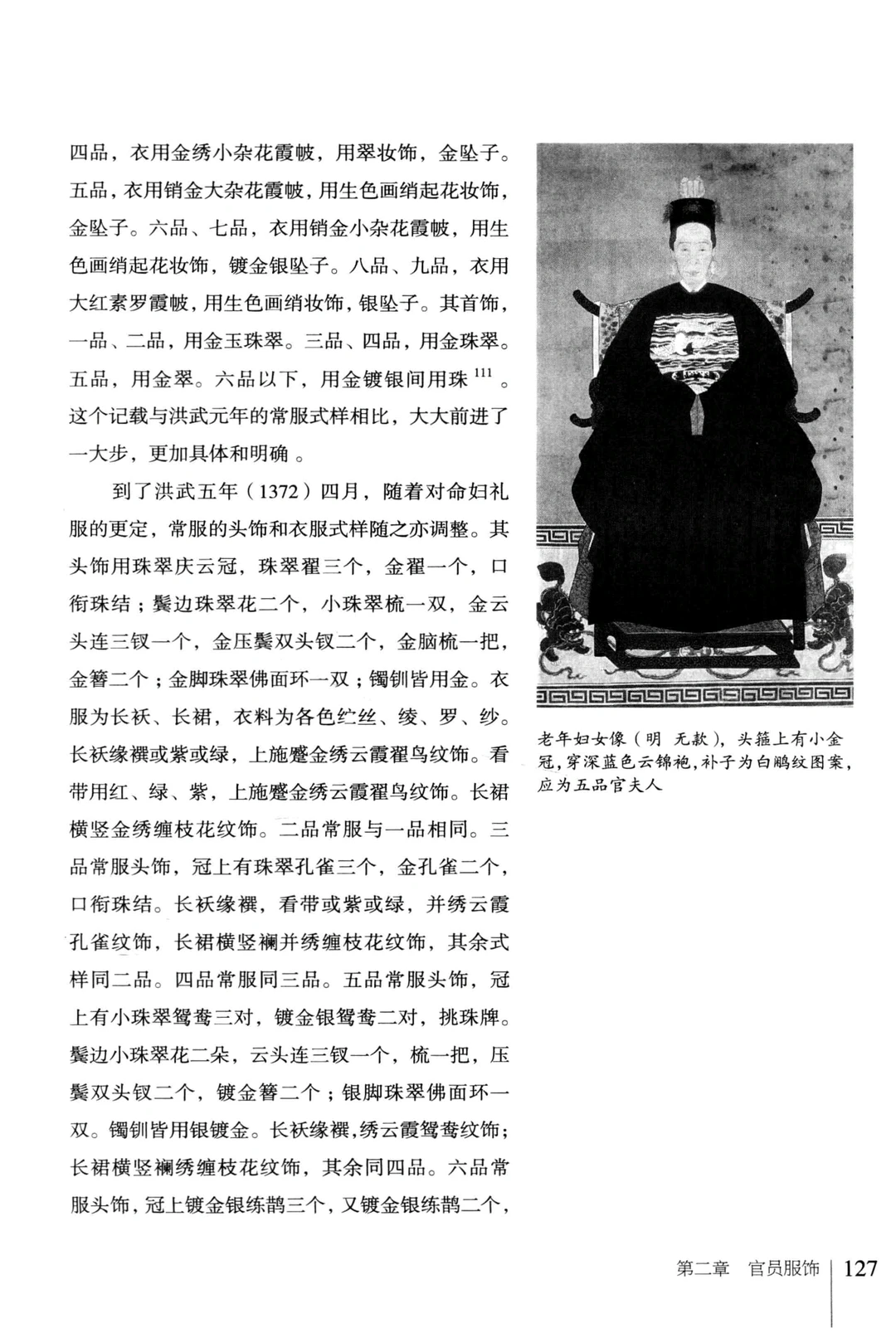 明代服饰研究