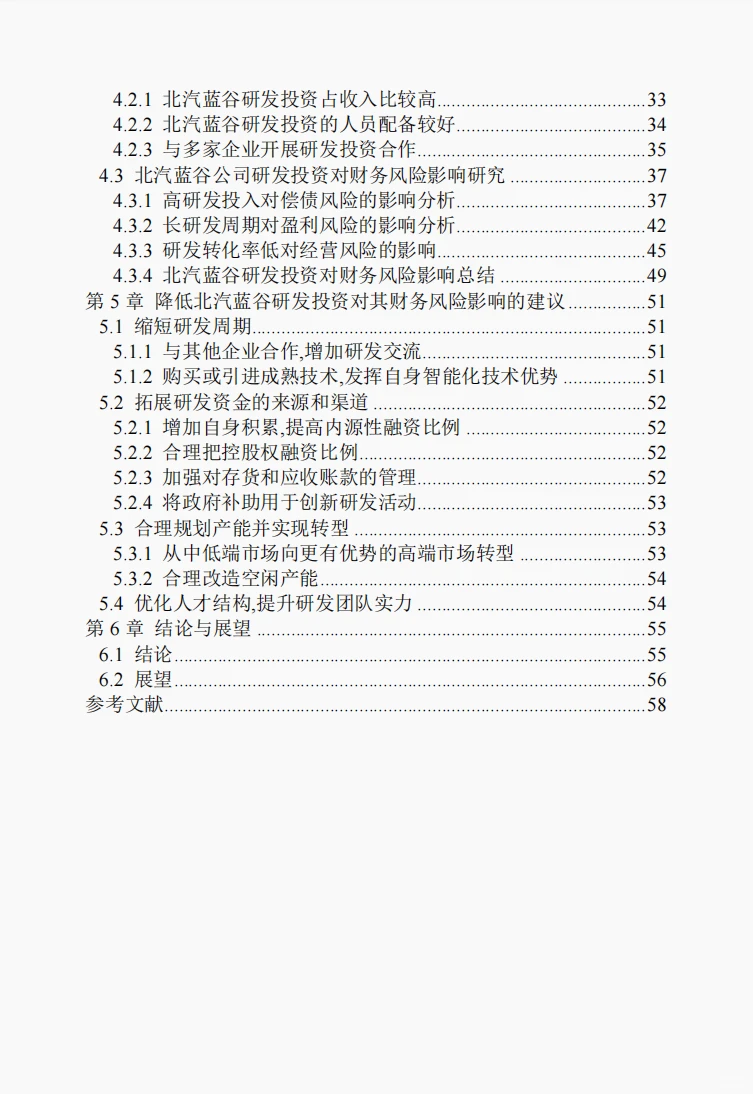 文献134:兴能源汽车企业研发投资对财务风险