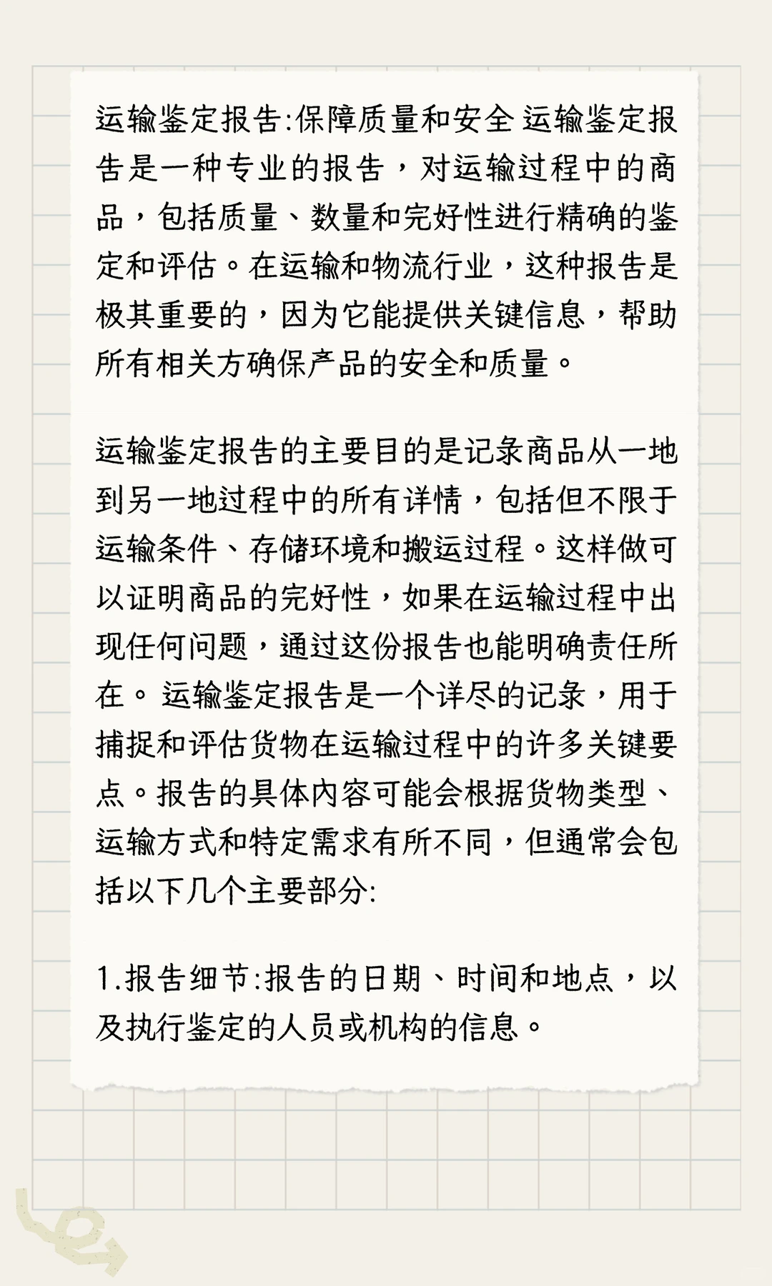 运输鉴定报告的重要性