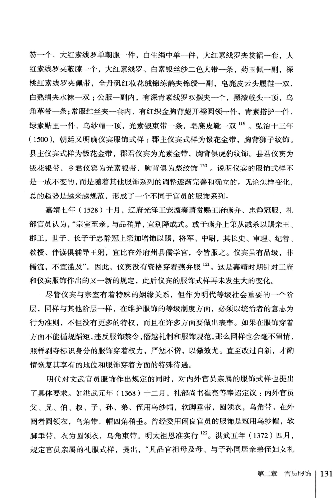 明代服饰研究