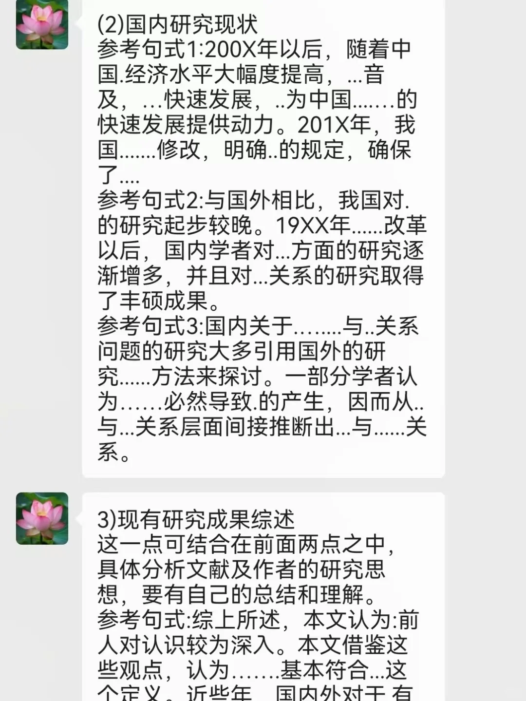 导师：你国外研究现状全是抄的？？？