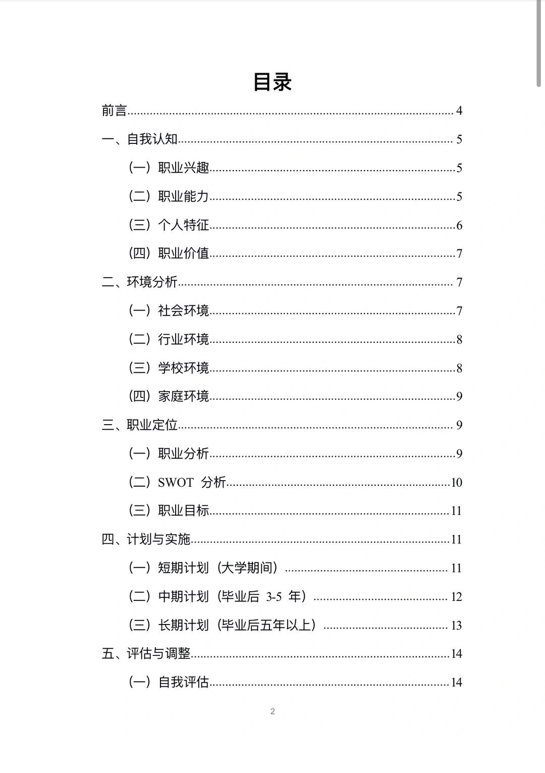H64-服装服饰设计专业职业生涯规划书W+P