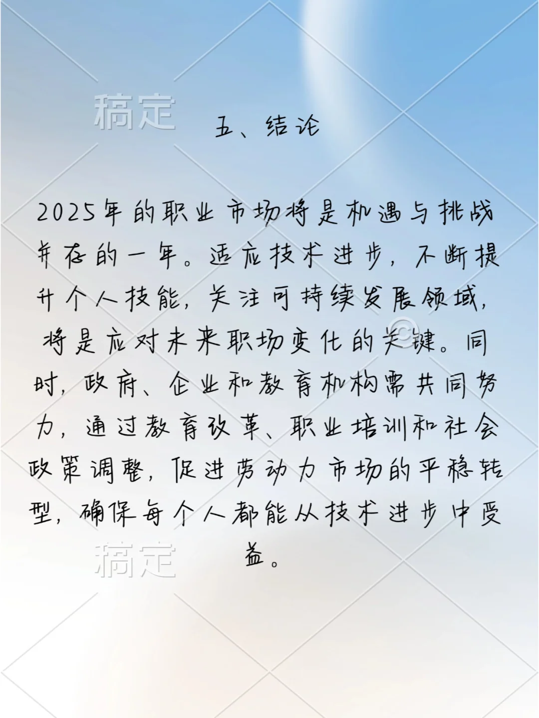 2025年职业趋势分析：新兴机遇与挑战