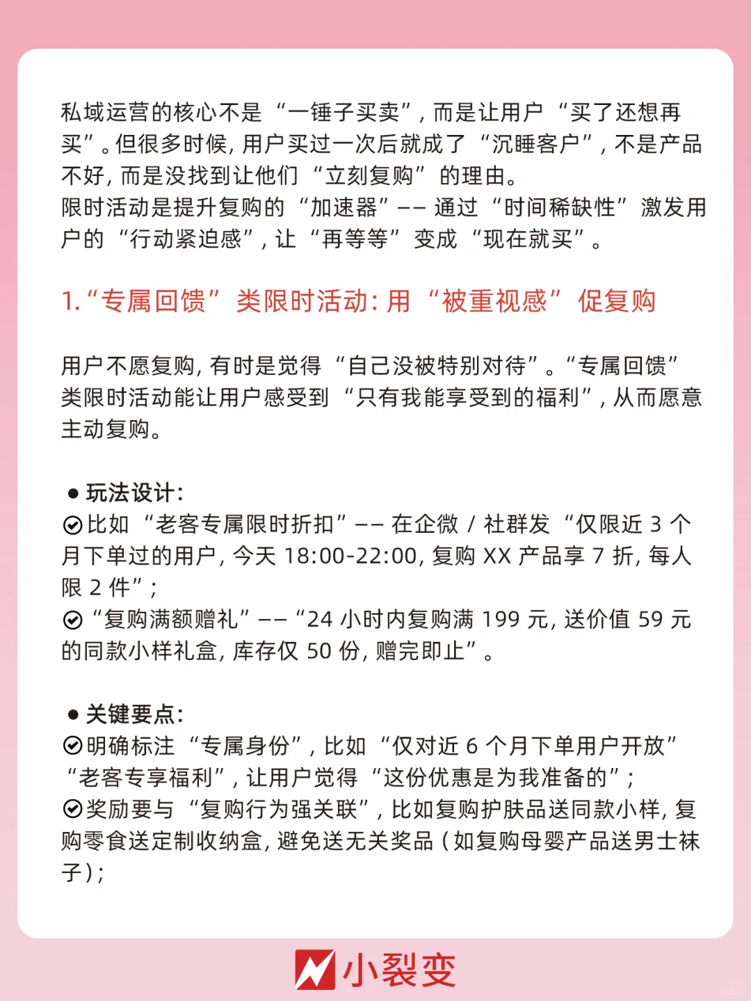 盘点私域3类高转化限时活动丨私域复购提升