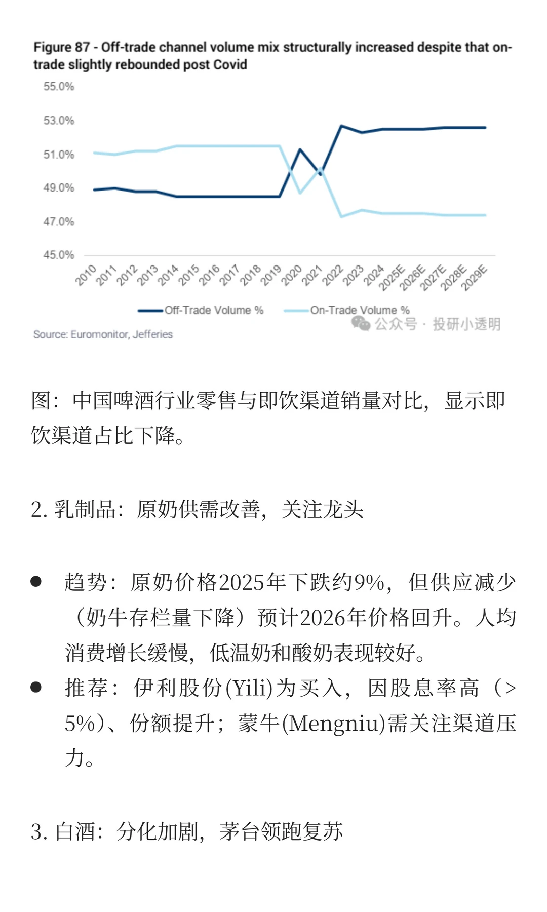Jefferies：中国消费行业2026年展望