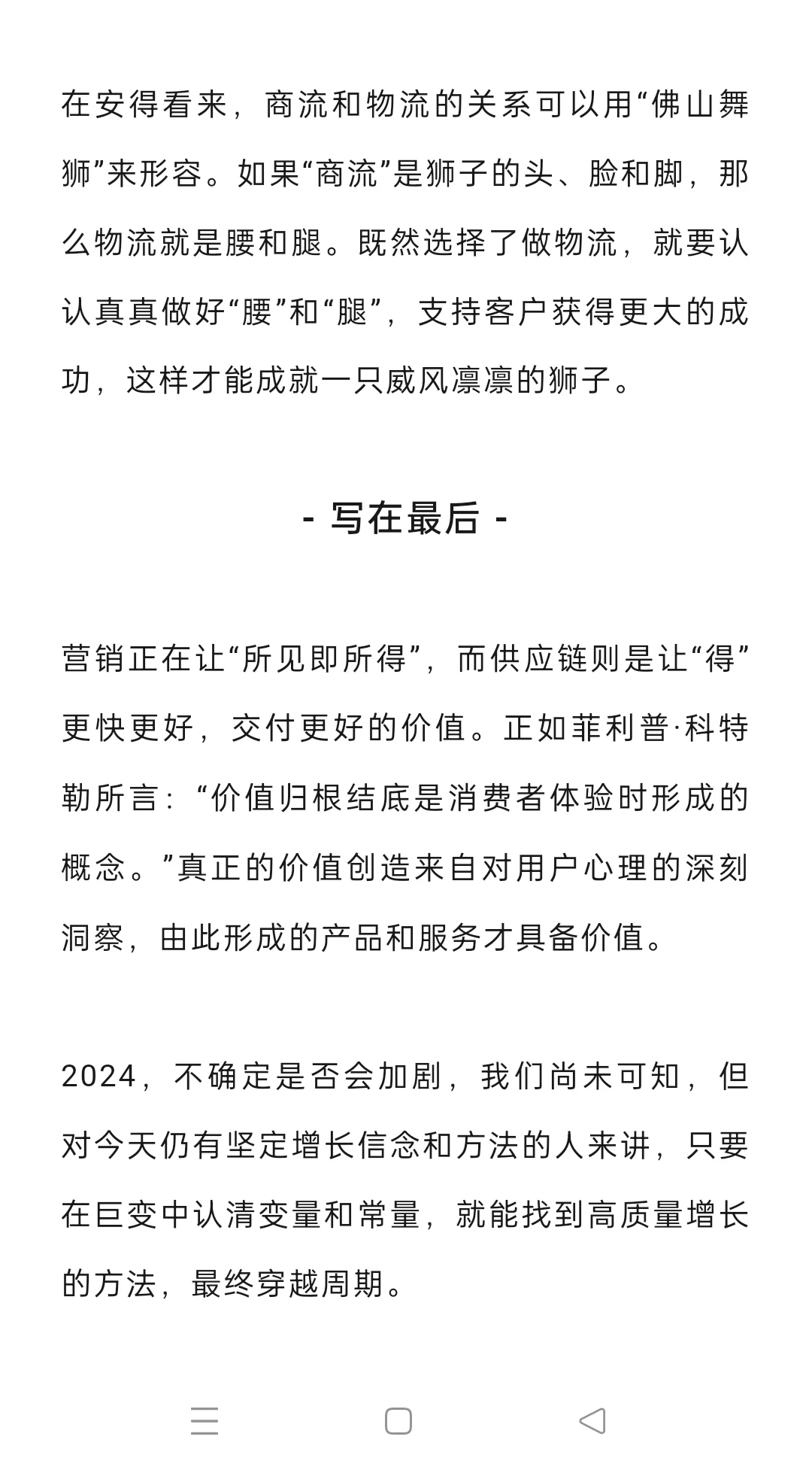 供应链未来的发展趋势