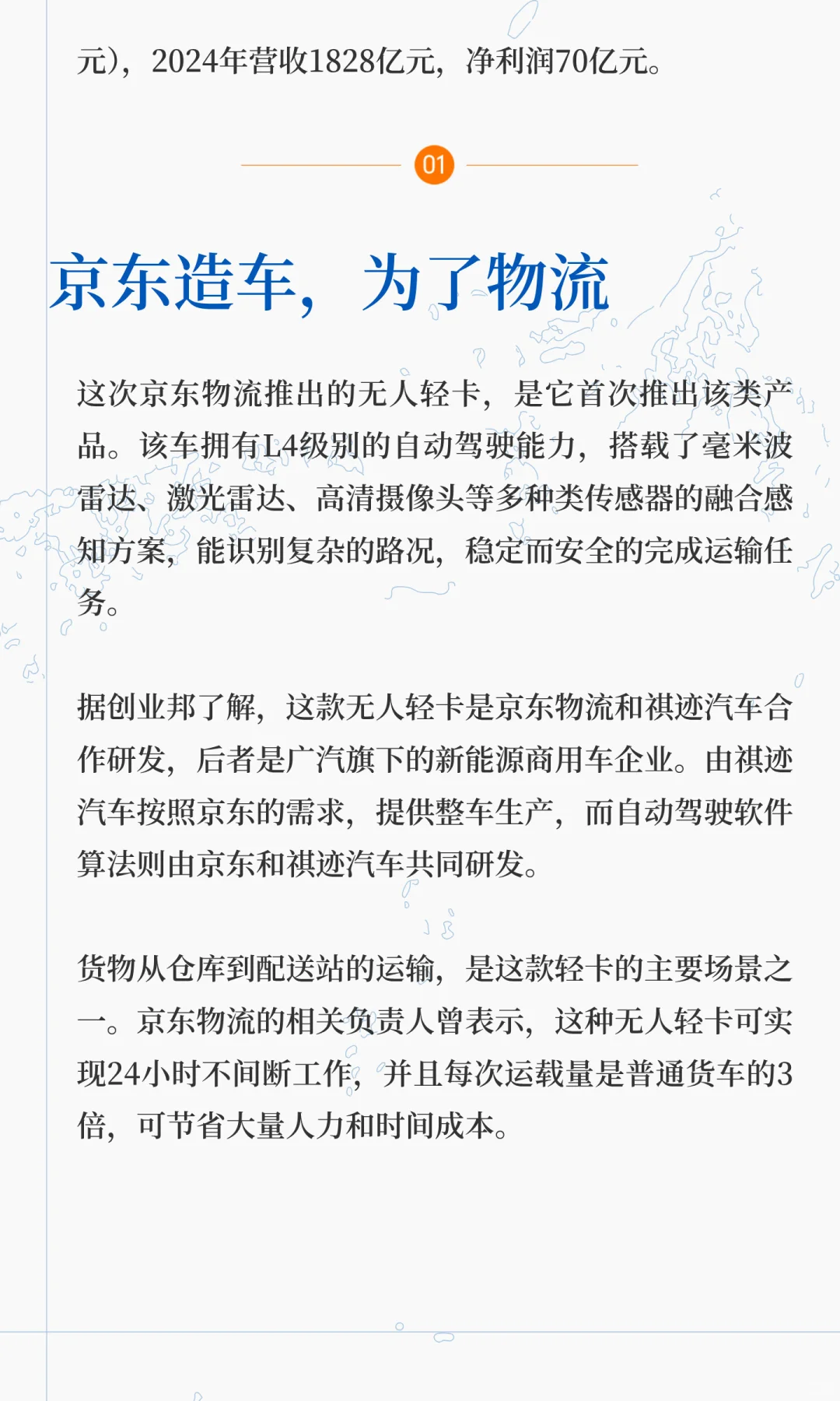 年入1800亿,刘强东爆改京东物流