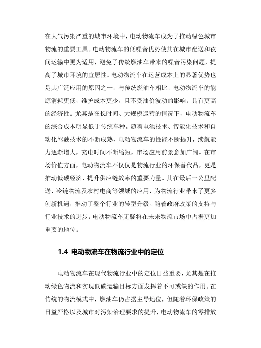 2025年电动物流车行业调研分析报告