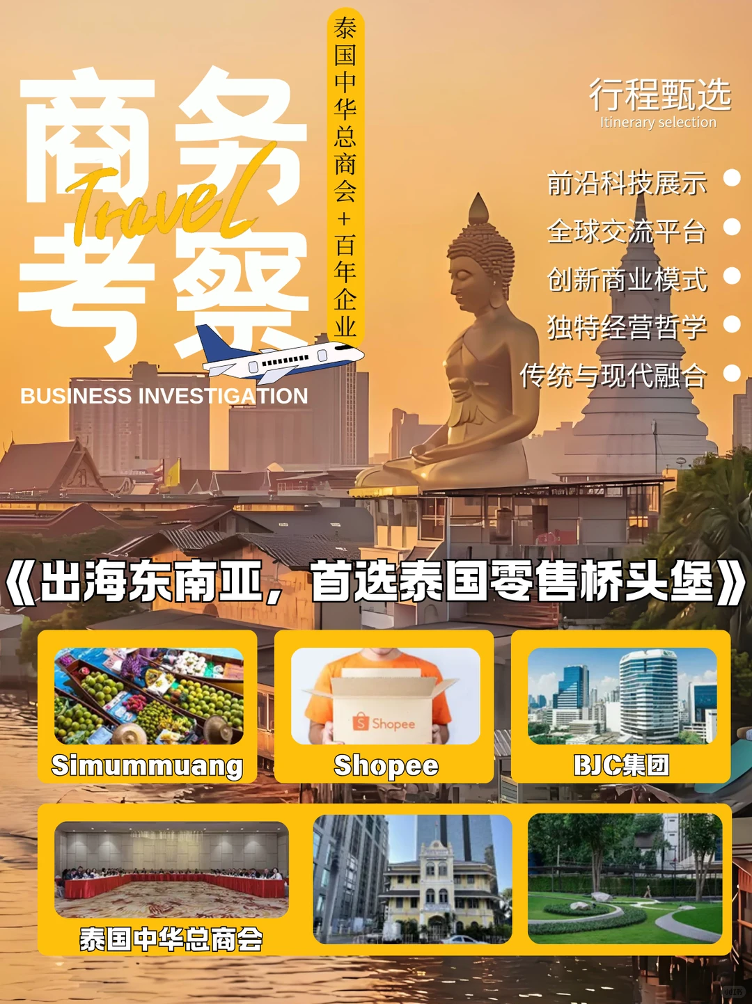 泰国零售产业布局,洞察东南亚市场新机遇
