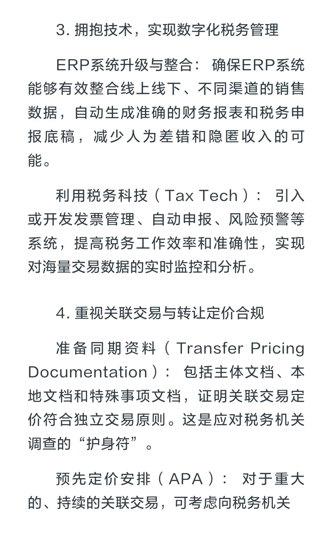 快销品（FMCG）行业的涉税风险与合规建议