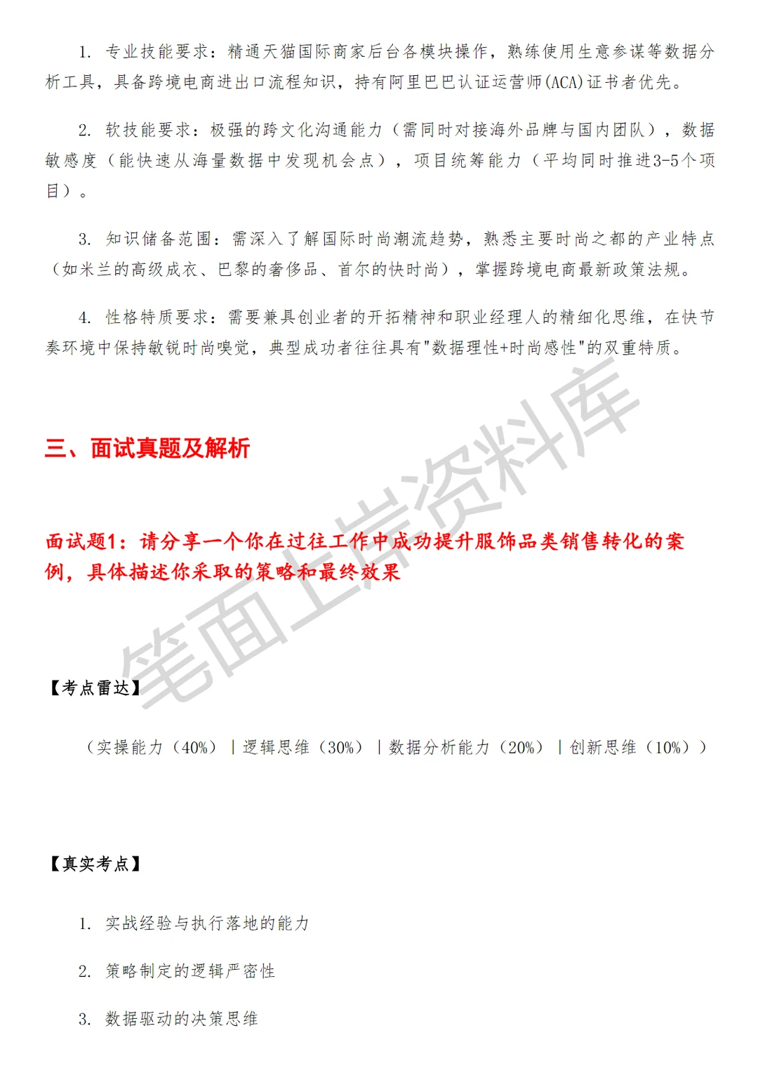 淘天集团天猫国际服饰时尚行业运营