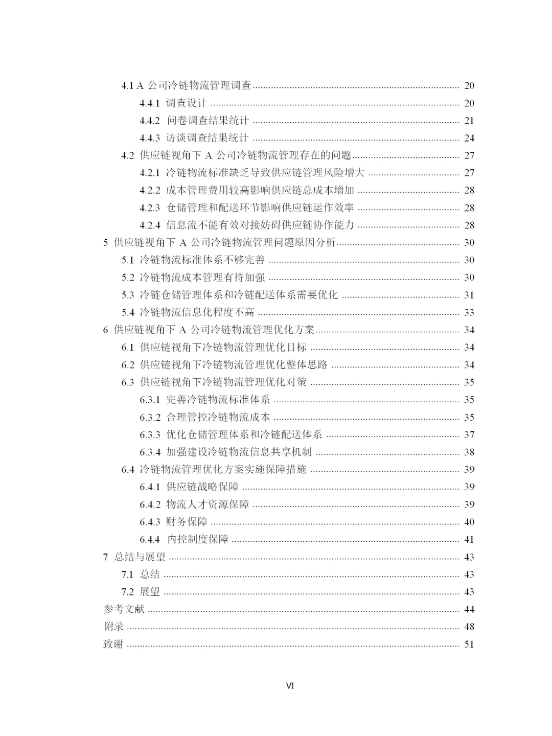 供应链视角下A公司冷链物流管理优化研究