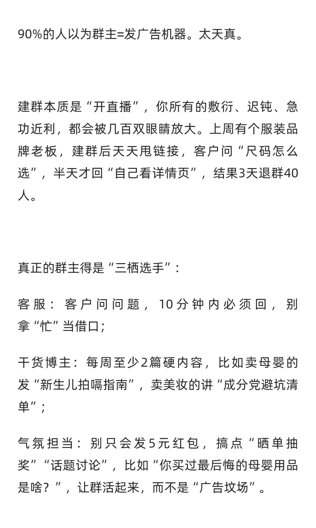 私域建群=找死？先搞定这3个问题