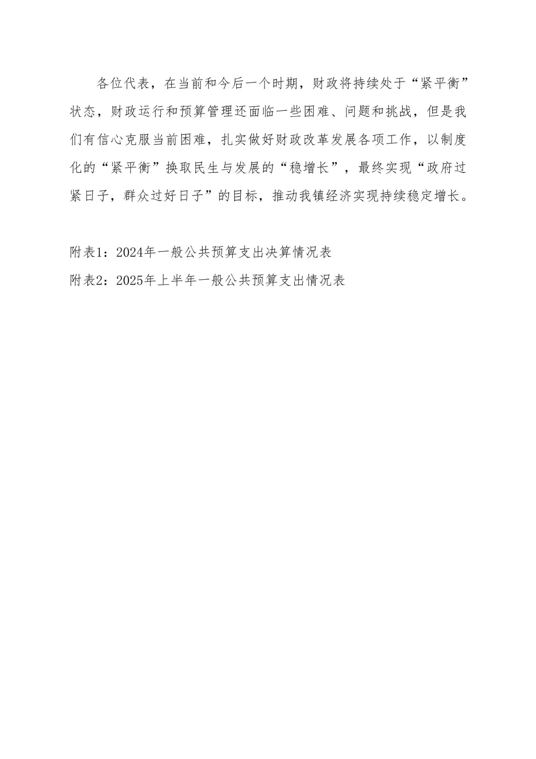 前湾资讯|华漕镇2025年上半年预执报告