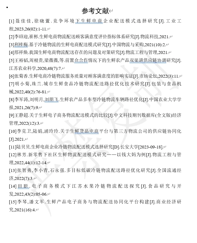 物流管理 京东