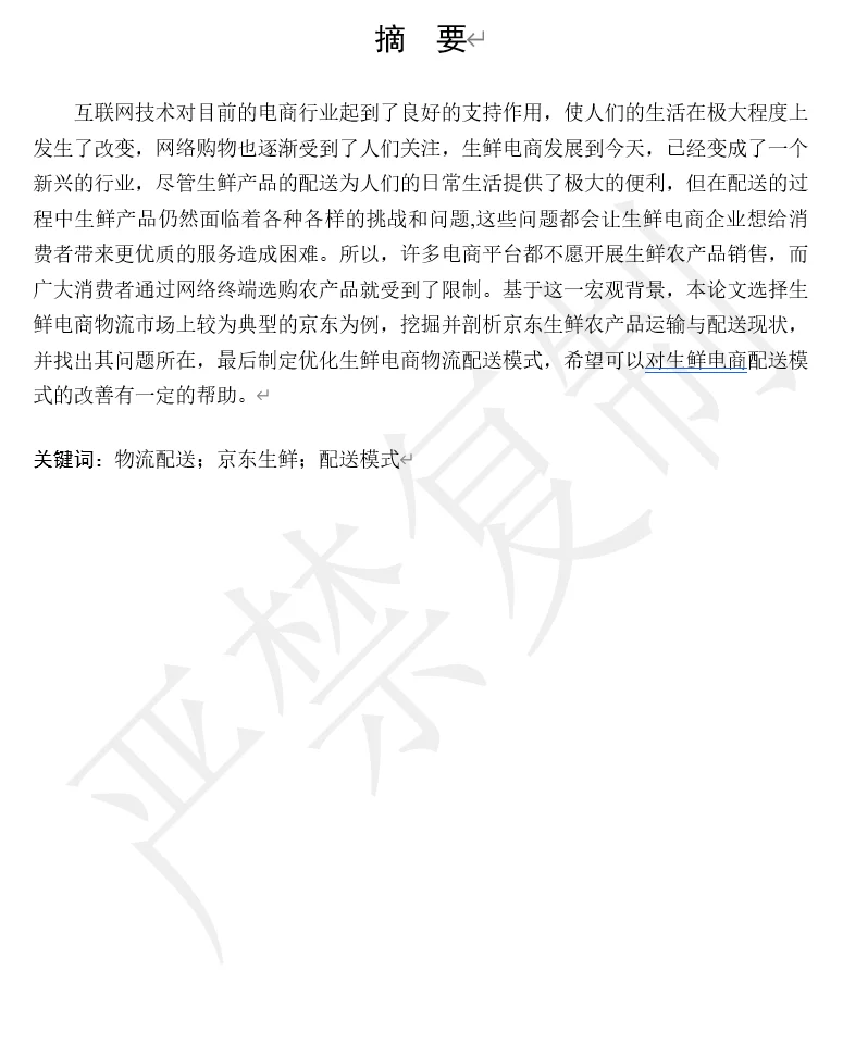 物流管理 京东