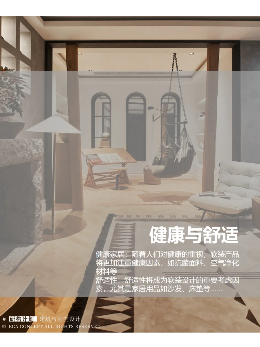 2025年软装行业的发展趋势