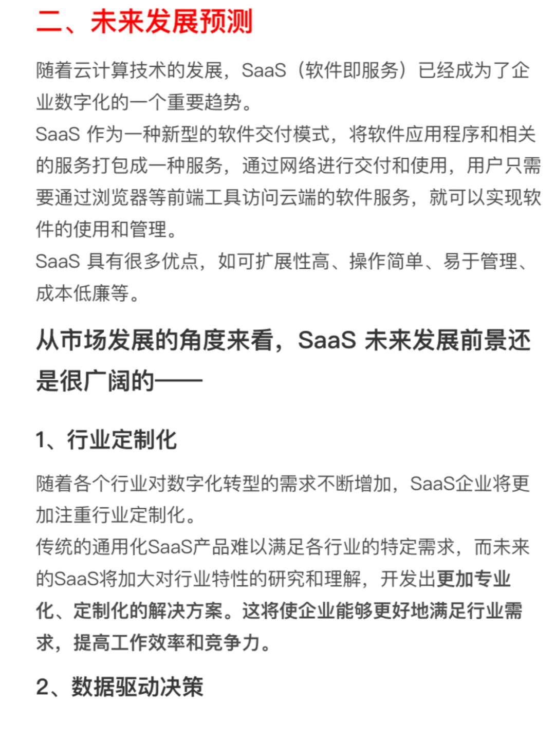 国内 SaaS 现状和发展是怎样的?