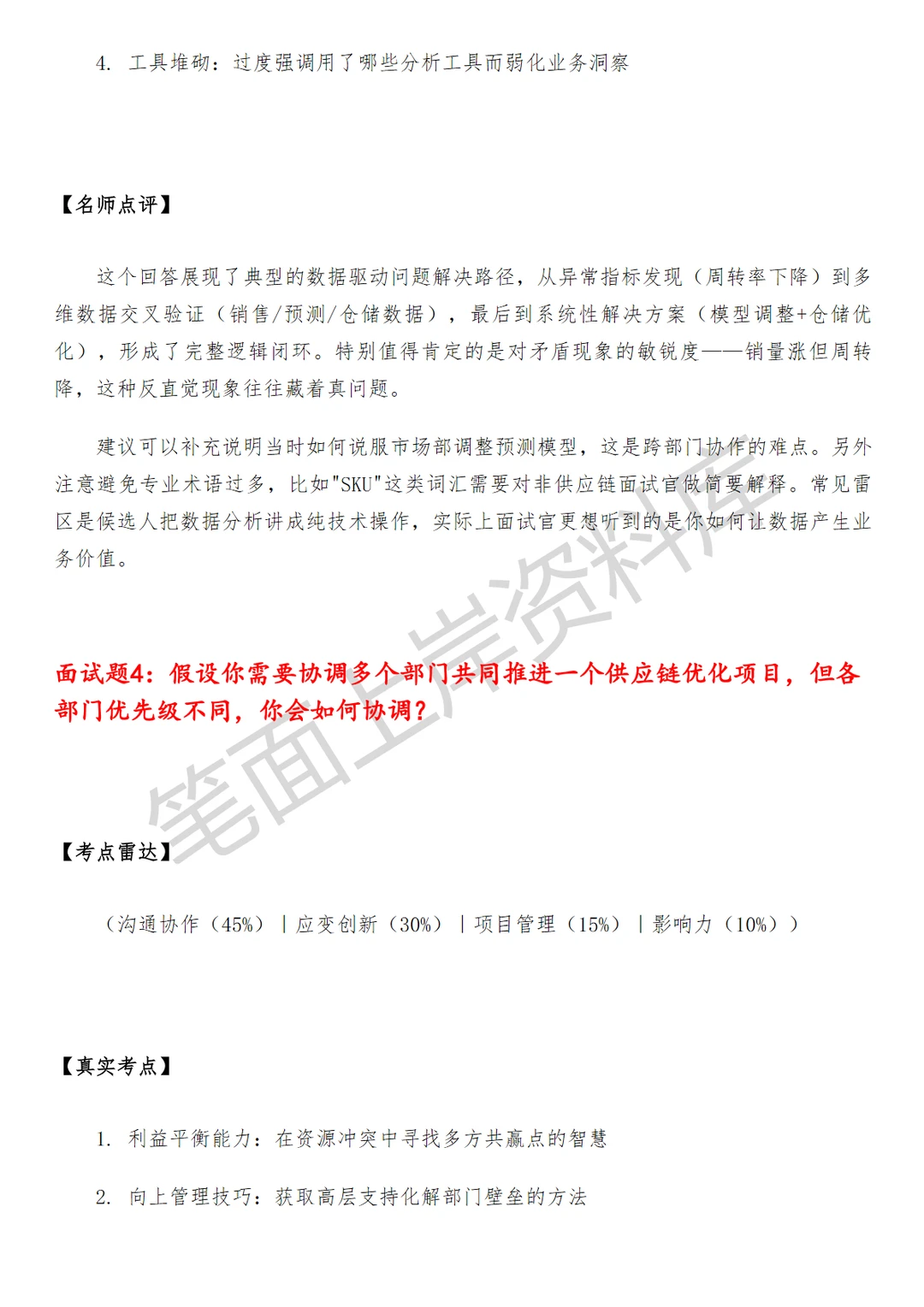 飞猪高级供应链产品运营专员
